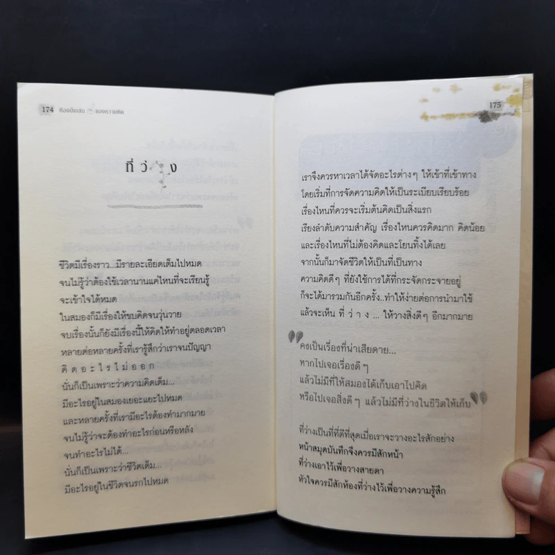 ห้องนั่งเล่นของความคิด - ลูกปัด รูปที่ 15