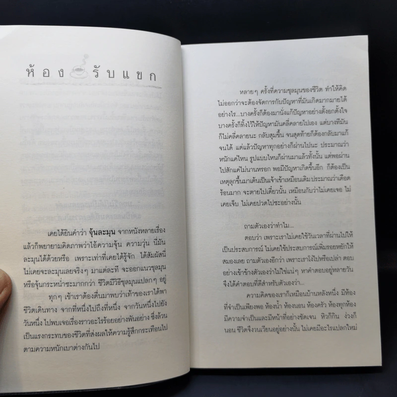 ห้องนั่งเล่นของความคิด - ลูกปัด รูปที่ 11