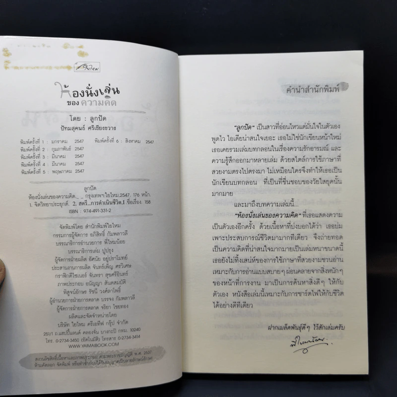 ห้องนั่งเล่นของความคิด - ลูกปัด รูปที่ 9