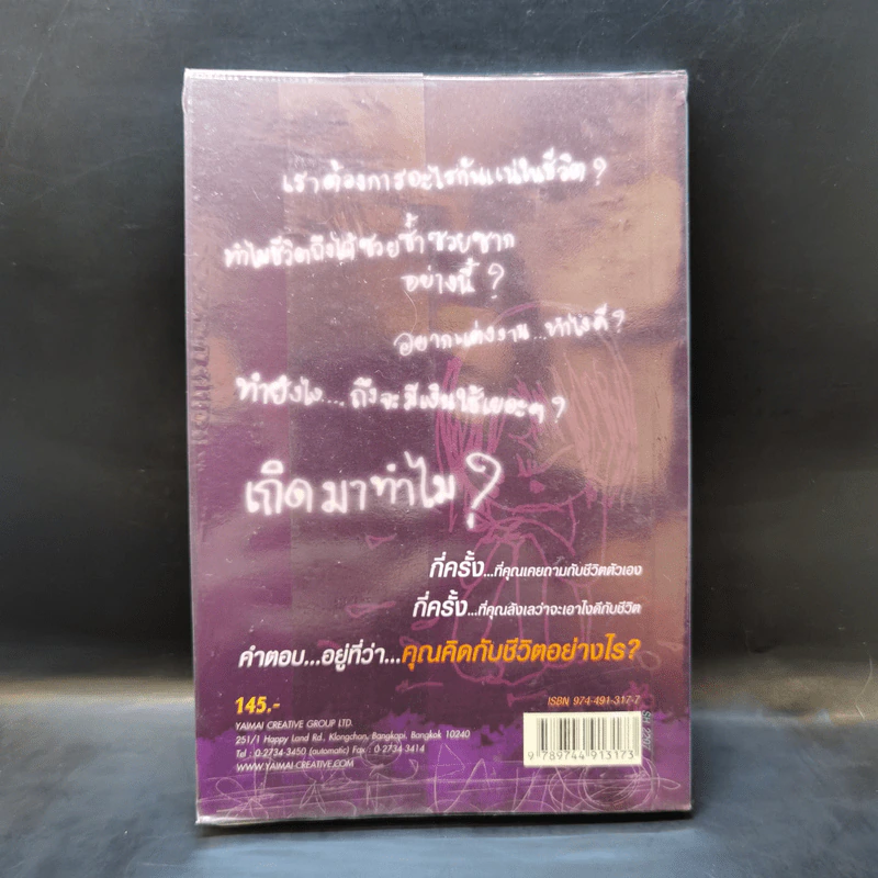ชีวิตเราเอาไงดี? - ว.แหวน รูปที่ 2