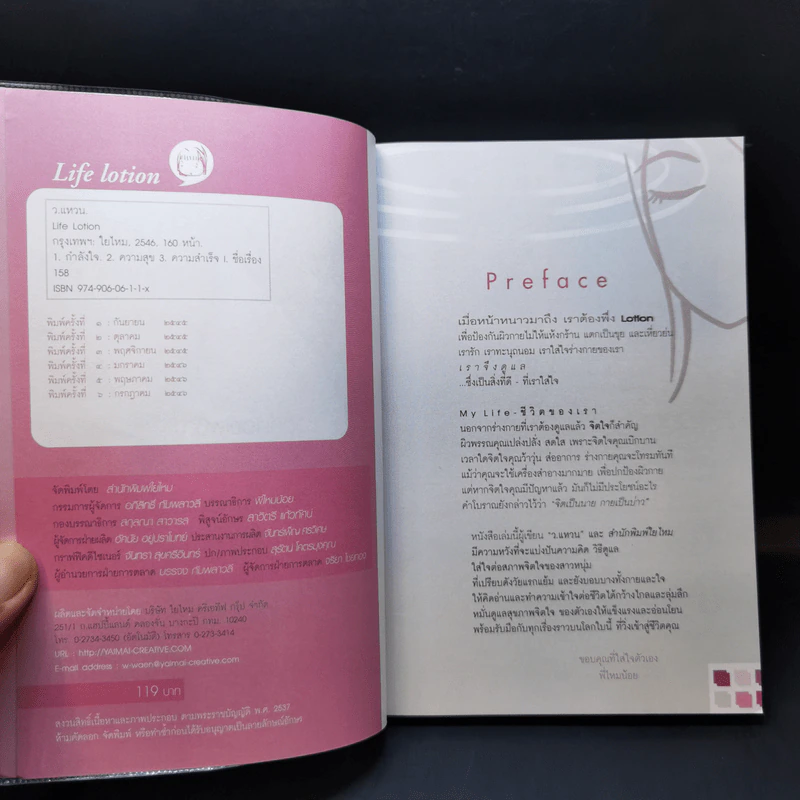 Life Lotion - ว.แหวน รูปที่ 8