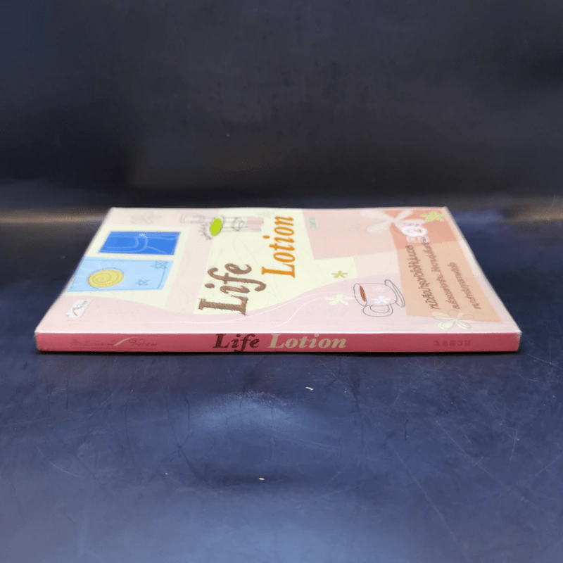 Life Lotion - ว.แหวน รูปที่ 3