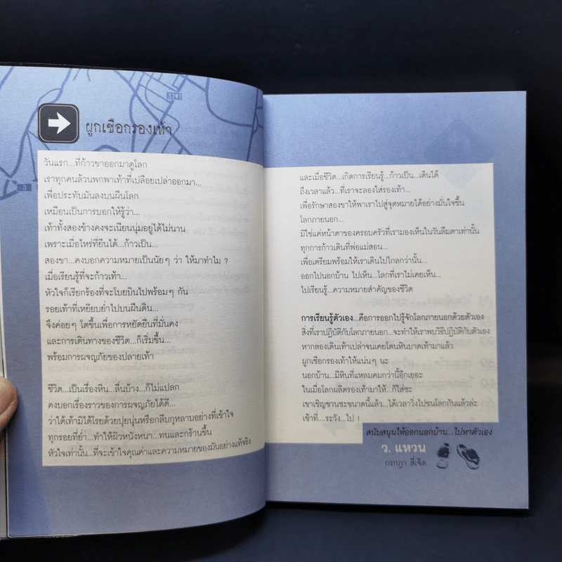 Life on the Road - ว.แหวน รูปที่ 10