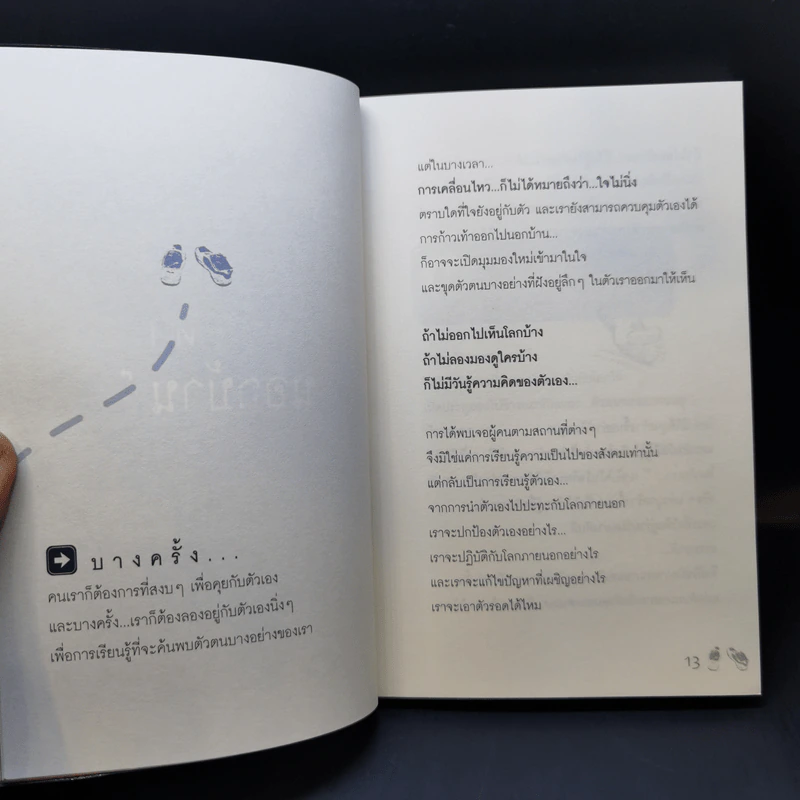 Life on the Road - ว.แหวน รูปที่ 13