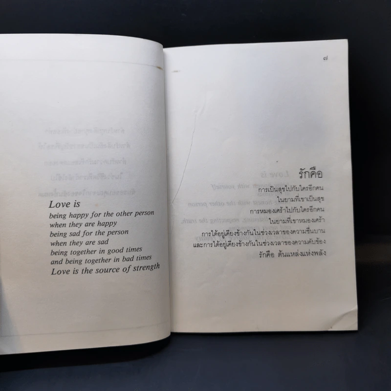 เพียงเราเข้าใจกัน ภาษาแห่งมิตรภาพและความรัก 2 - คำออน แปล รูปที่ 10
