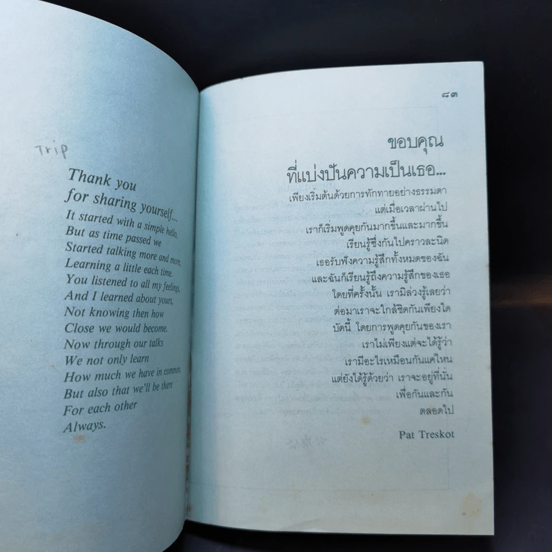 เธอคือเพื่อนแท้ ภาษาแห่งมิตรภาพและความรัก 3 รูปที่ 12