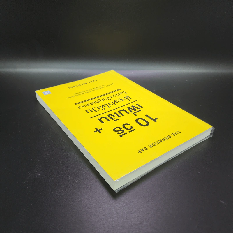 10 วิธีเพิ่มเงินที่จะทำให้เงินในกระเป๋าคุณลดลง : The Behavior Gap - Carl Richards รูปที่ 5