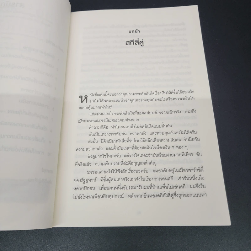 10 วิธีเพิ่มเงินที่จะทำให้เงินในกระเป๋าคุณลดลง : The Behavior Gap - Carl Richards รูปที่ 7