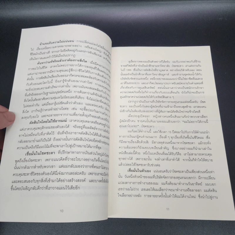 10 วิธีเพิ่มเงินที่จะทำให้เงินในกระเป๋าคุณลดลง : The Behavior Gap - Carl Richards รูปที่ 9