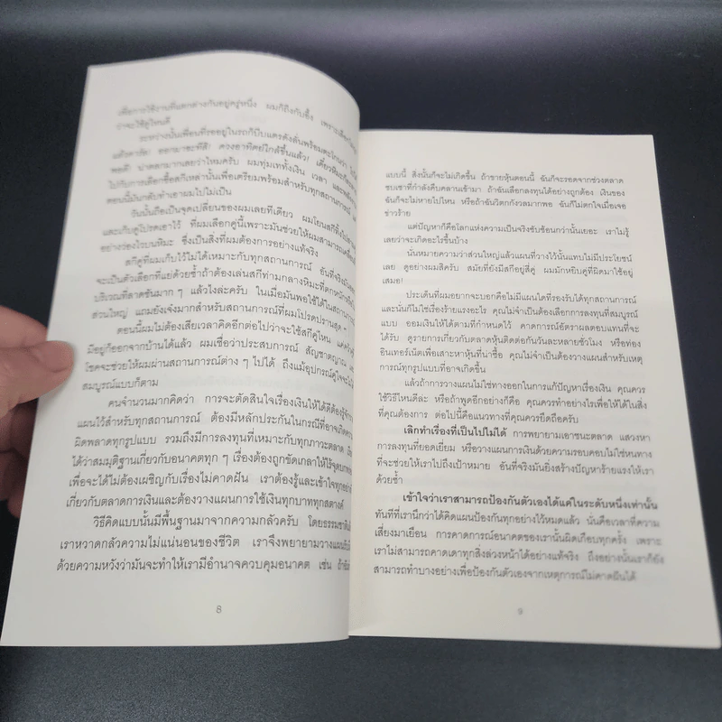 10 วิธีเพิ่มเงินที่จะทำให้เงินในกระเป๋าคุณลดลง : The Behavior Gap - Carl Richards รูปที่ 8
