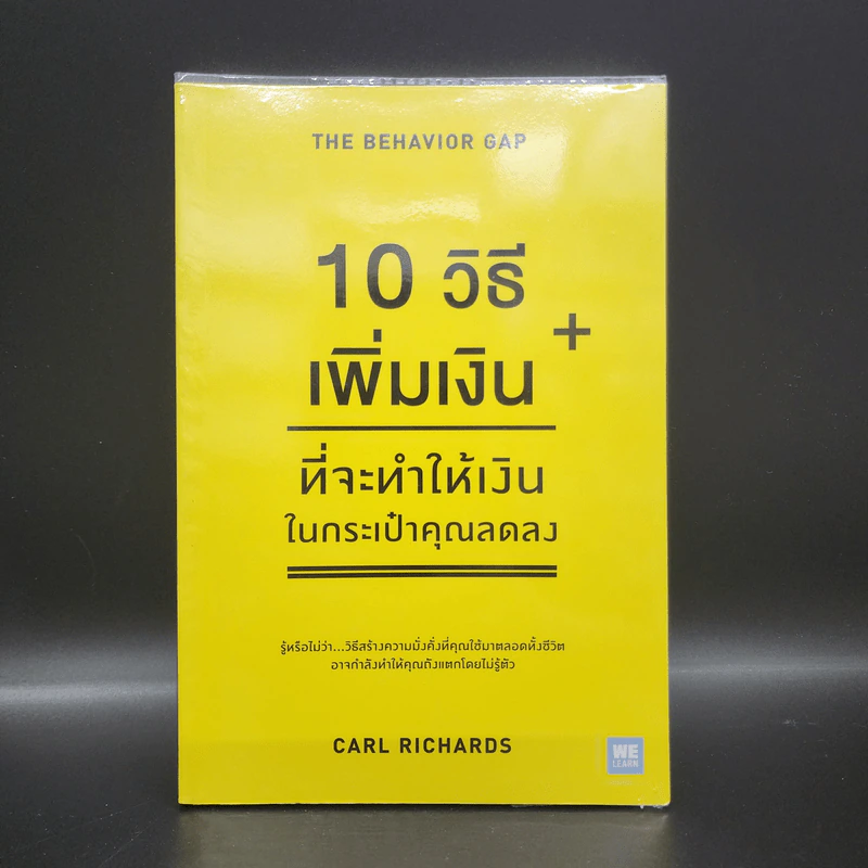 10 วิธีเพิ่มเงินที่จะทำให้เงินในกระเป๋าคุณลดลง : The Behavior Gap - Carl Richards รูปที่ 1