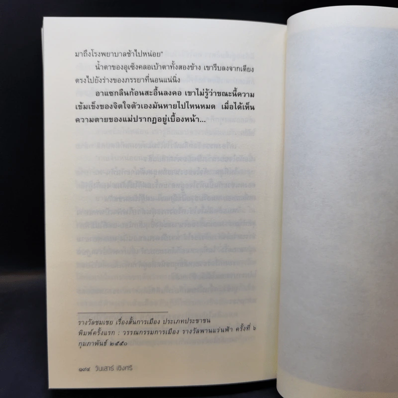 เราต่างเป็นคนแปลกหน้าของกันและกัน - วันเสาร์ เชิงศรี รูปที่ 12