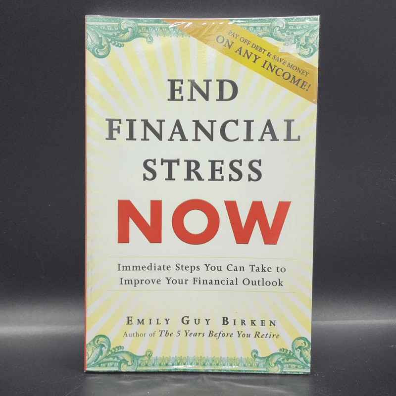 End Financial Stress Now - Emily Guy Birken รูปที่ 1