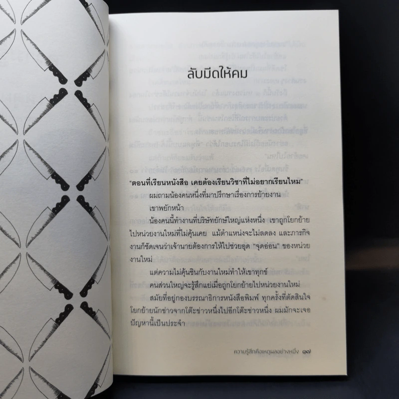 ความรู้สึกคือเหตุผลอย่างหนึ่ง - หนุ่มเมืองจันท์ รูปที่ 11