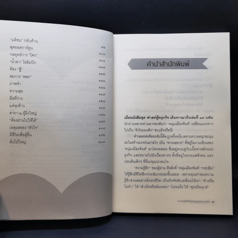 ความรู้สึกคือเหตุผลอย่างหนึ่ง - หนุ่มเมืองจันท์ รูปที่ 9