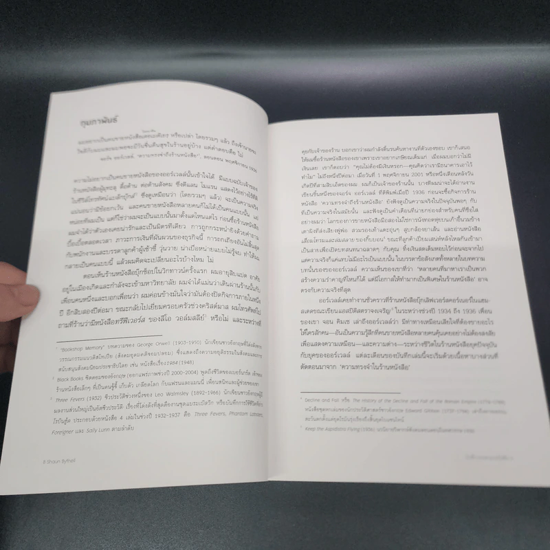 บันทึก/คนขาย/หนังสือ - Shaun Bythell รูปที่ 10