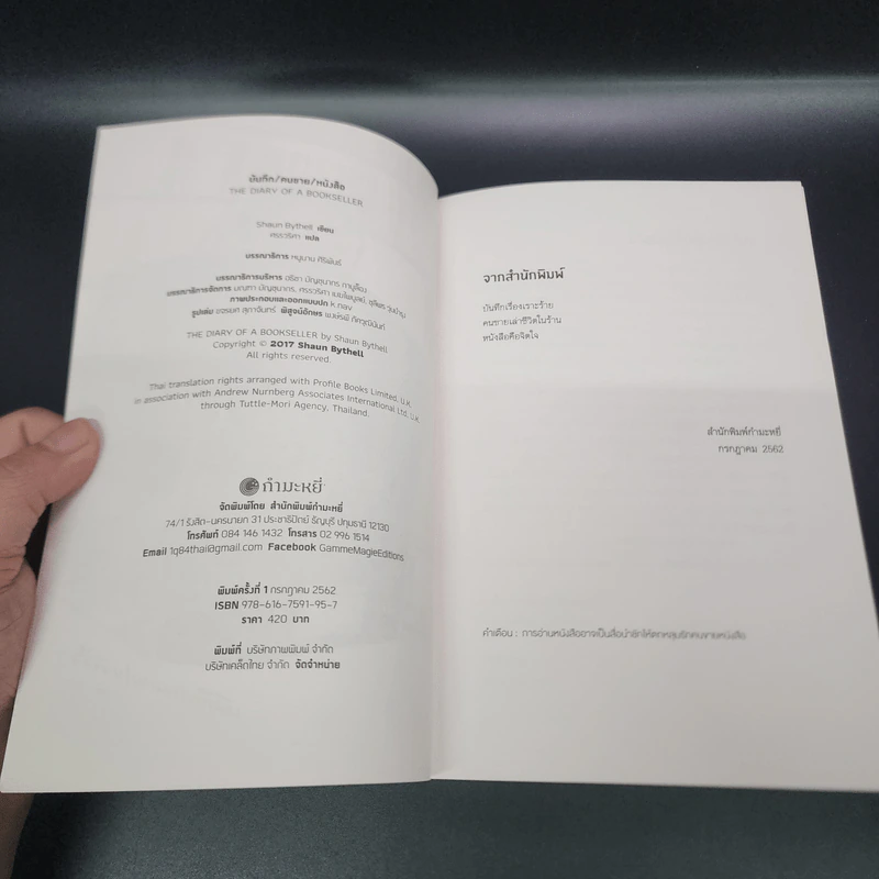 บันทึก/คนขาย/หนังสือ - Shaun Bythell รูปที่ 7