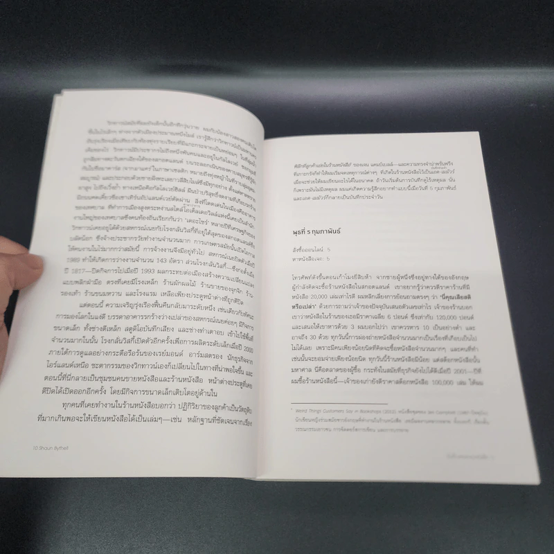 บันทึก/คนขาย/หนังสือ - Shaun Bythell รูปที่ 11