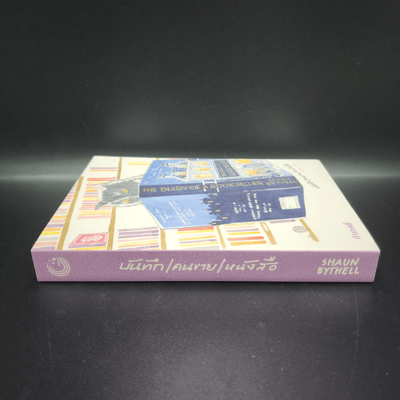 บันทึก/คนขาย/หนังสือ - Shaun Bythell รูปที่ 2