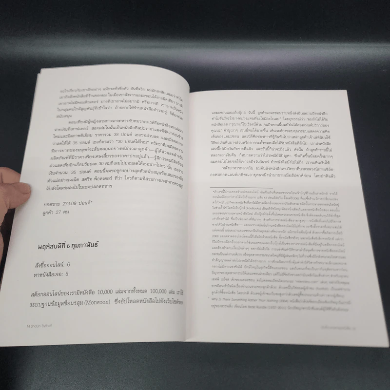 บันทึก/คนขาย/หนังสือ - Shaun Bythell รูปที่ 13