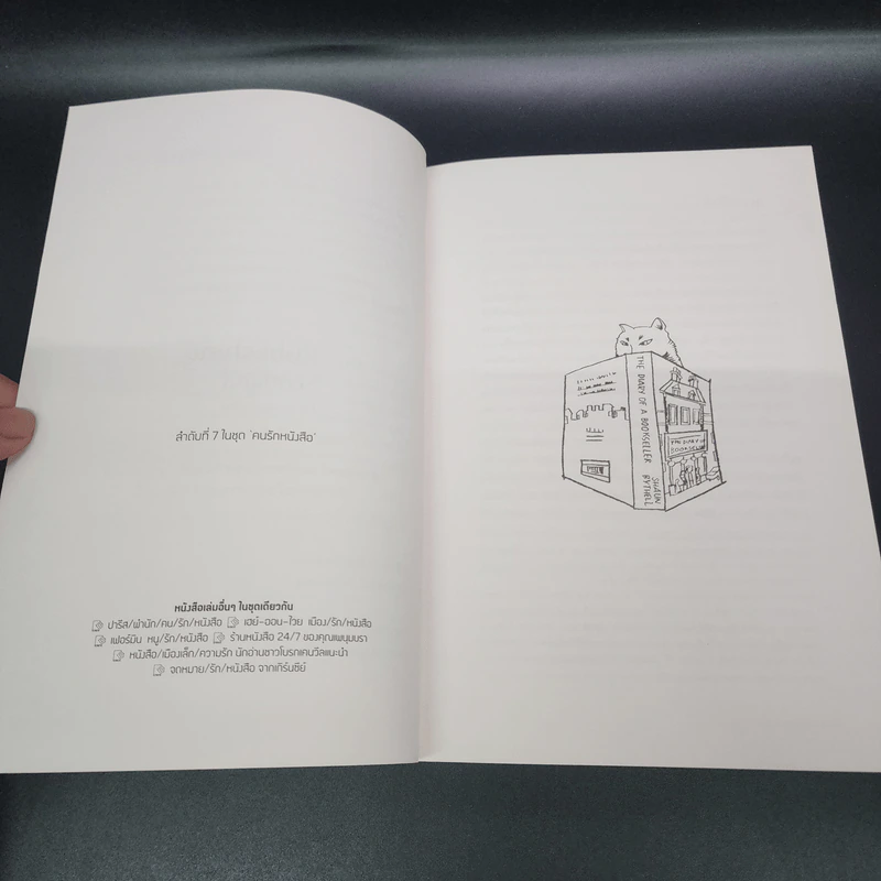 บันทึก/คนขาย/หนังสือ - Shaun Bythell รูปที่ 9