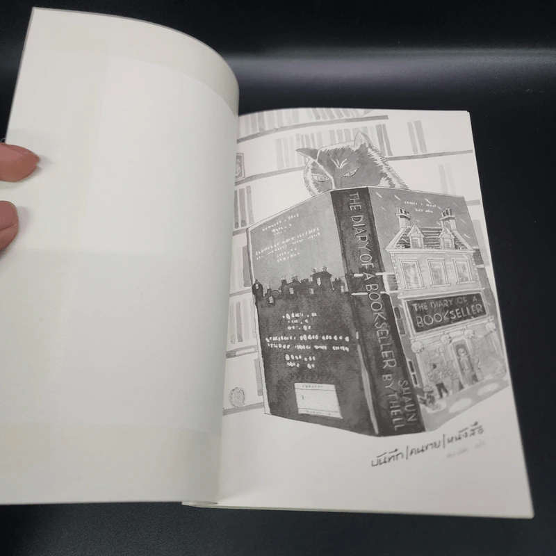 บันทึก/คนขาย/หนังสือ - Shaun Bythell รูปที่ 6