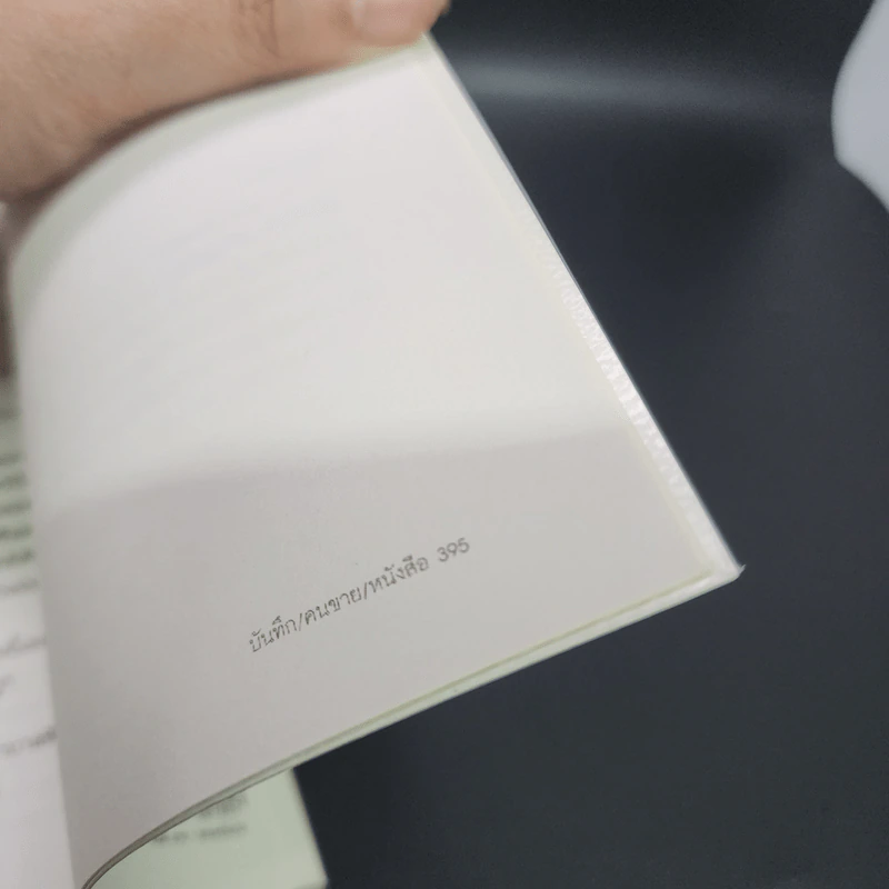 บันทึก/คนขาย/หนังสือ - Shaun Bythell รูปที่ 14