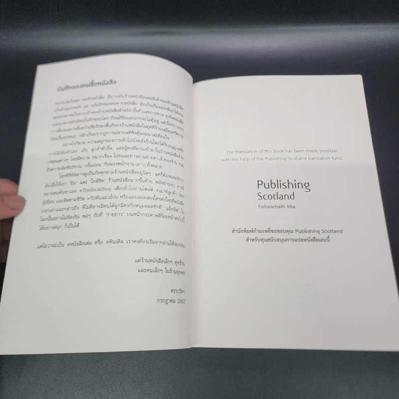 บันทึก/คนขาย/หนังสือ - Shaun Bythell รูปที่ 8