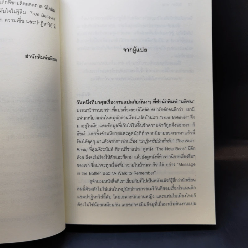 ลางรักลางเสน่หา - Nicholas Sparks รูปที่ 10