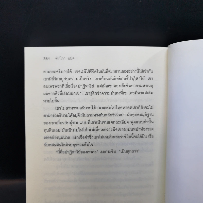 ลางรักลางเสน่หา - Nicholas Sparks รูปที่ 13