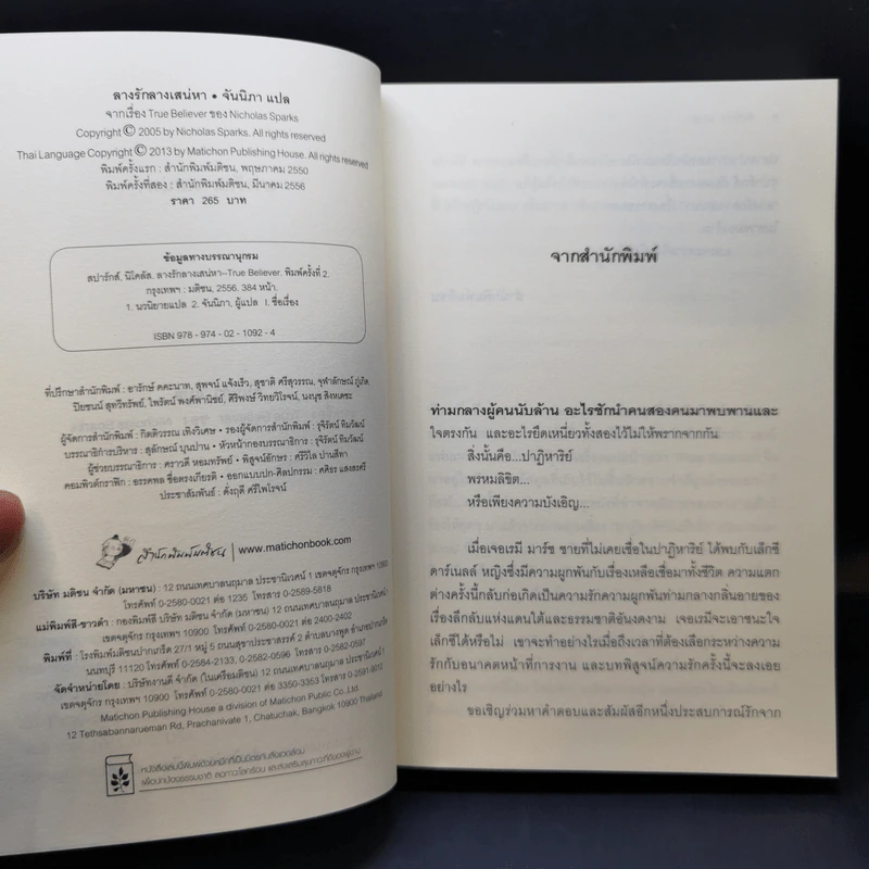 ลางรักลางเสน่หา - Nicholas Sparks รูปที่ 9