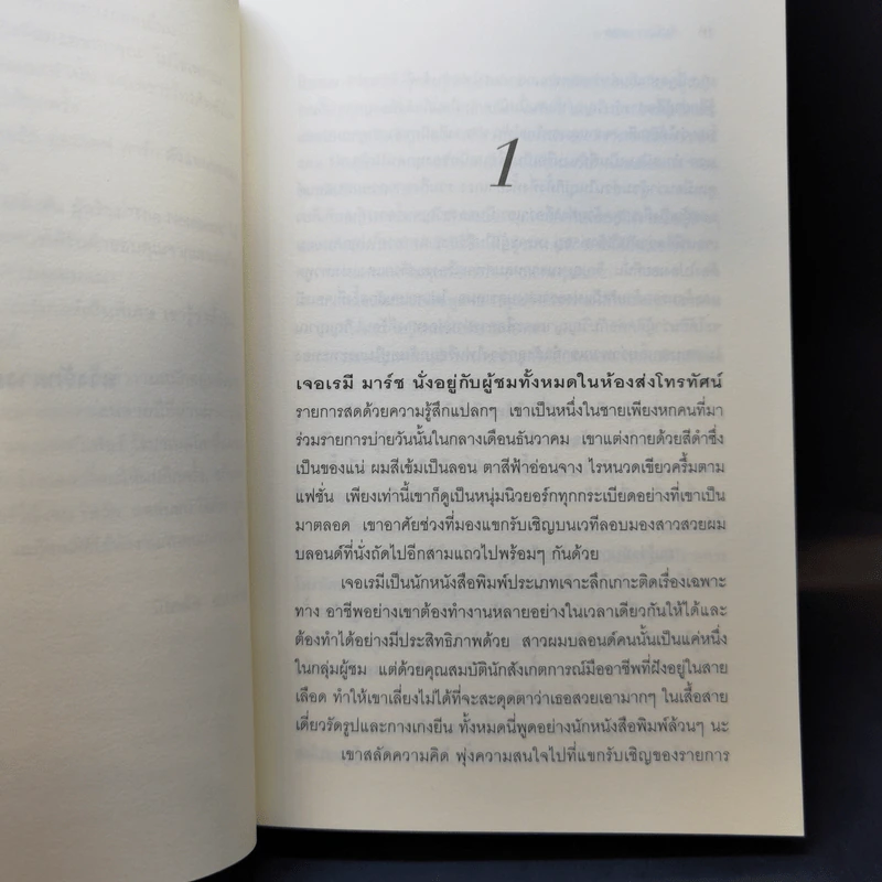 ลางรักลางเสน่หา - Nicholas Sparks รูปที่ 12