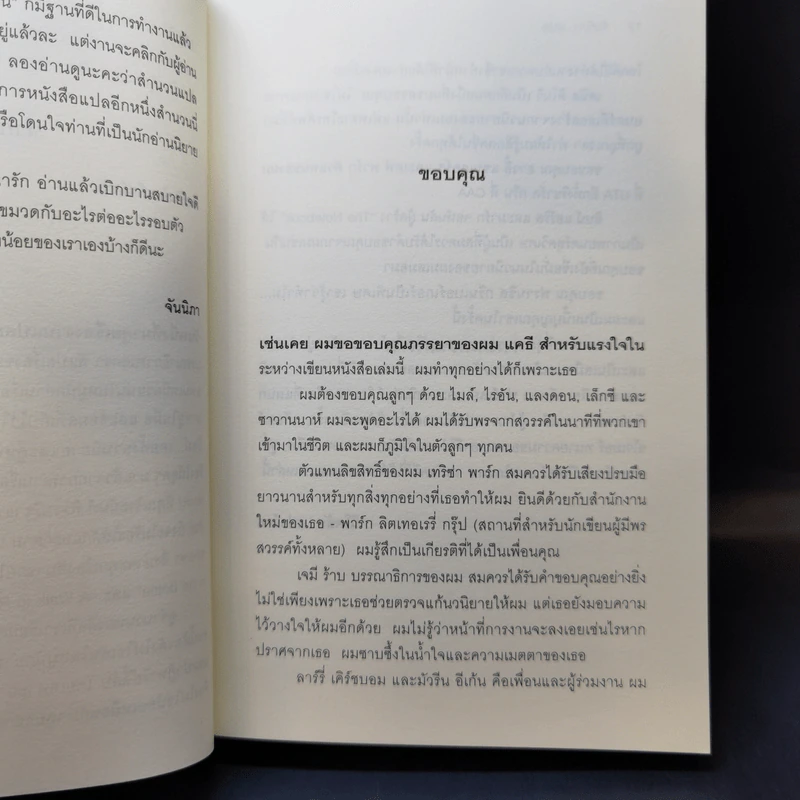 ลางรักลางเสน่หา - Nicholas Sparks รูปที่ 11