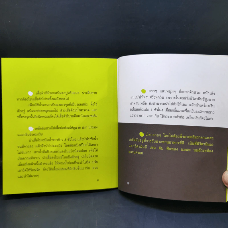 สารพัดวิธีประหยัดและรวย - อำพัน รูปที่ 12
