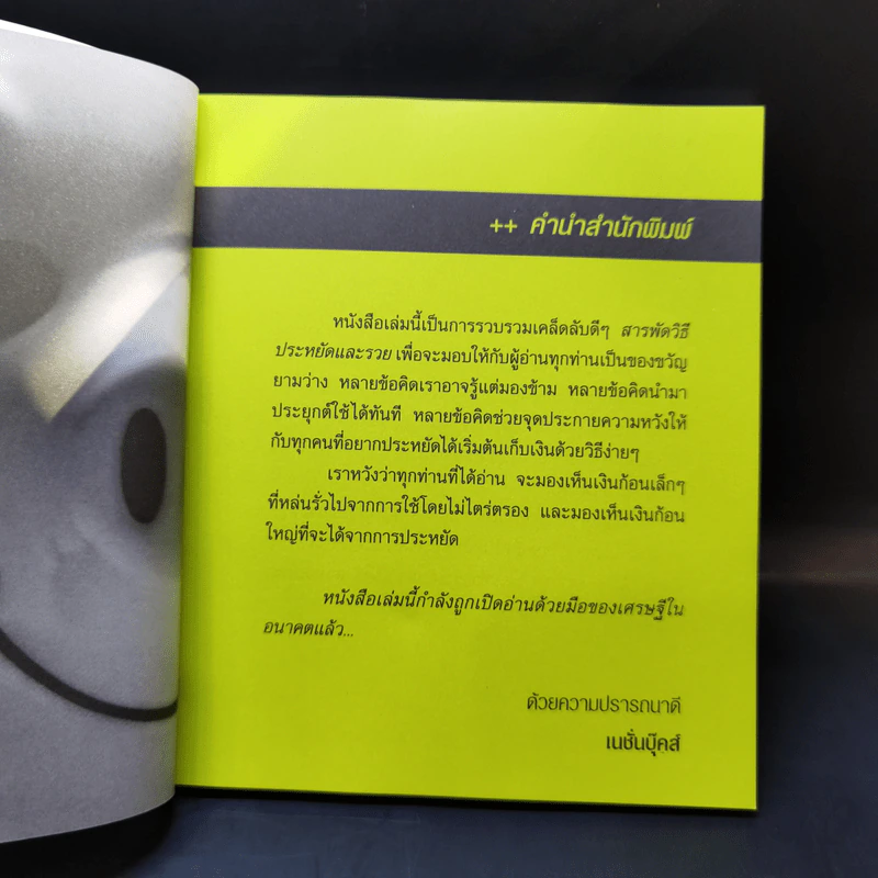 สารพัดวิธีประหยัดและรวย - อำพัน รูปที่ 9