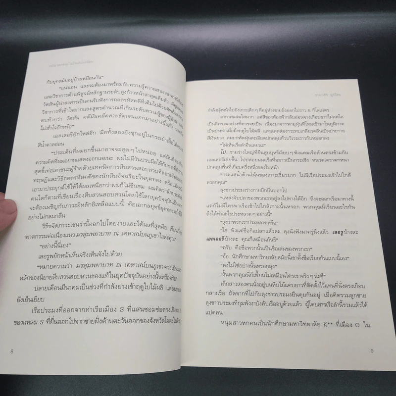 คดีฆาตกรรมในบ้านสิบเหลี่ยม - อายาสึจิ ยูกิโตะ (Yukito Ayatsuji) รูปที่ 13