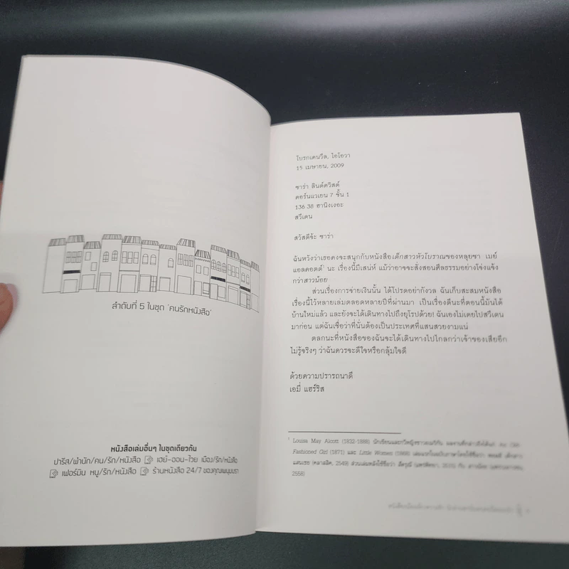 หนังสือ/เมืองเล็ก/ความรัก - Katarina Bivaid รูปที่ 8