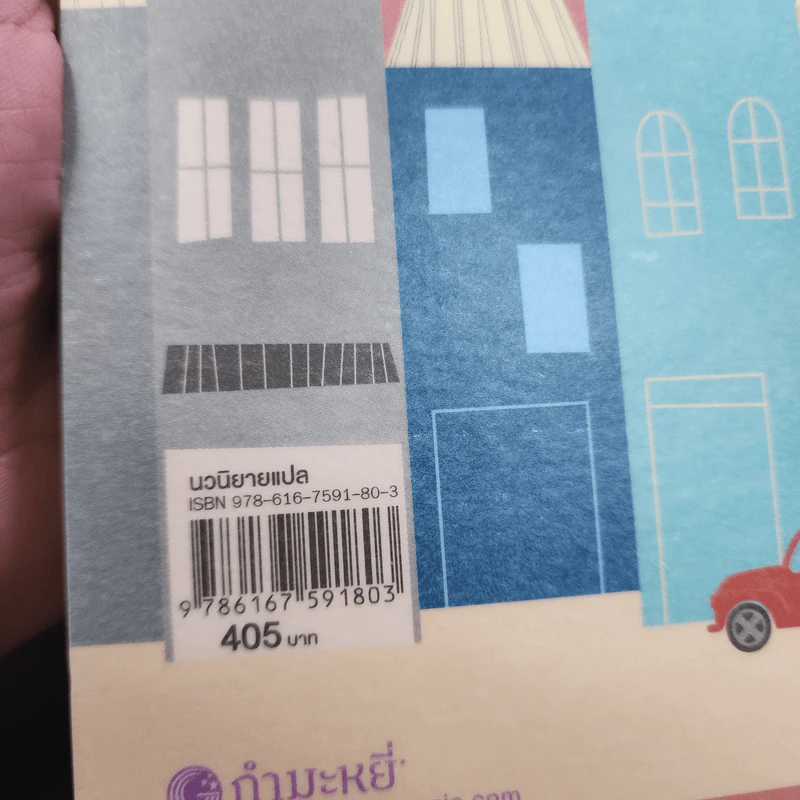 หนังสือ/เมืองเล็ก/ความรัก - Katarina Bivaid รูปที่ 14