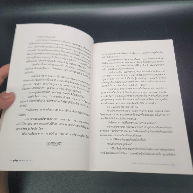 หนังสือ/เมืองเล็ก/ความรัก - Katarina Bivaid รูปที่ 11
