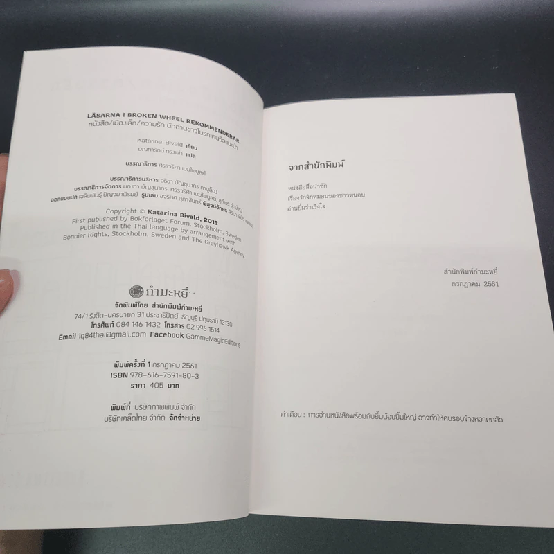 หนังสือ/เมืองเล็ก/ความรัก - Katarina Bivaid รูปที่ 7