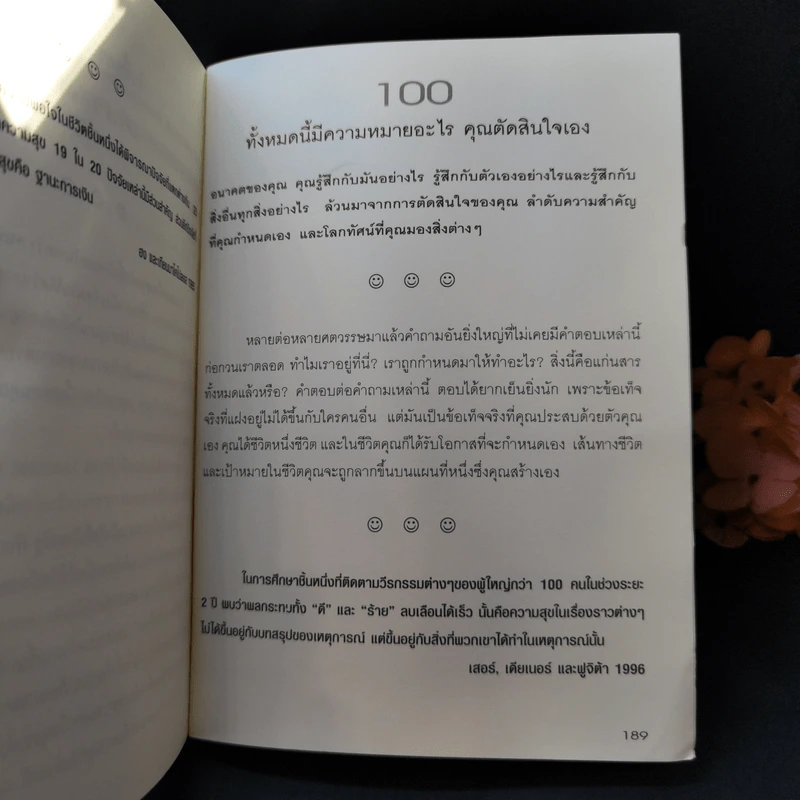 100 วิธีมีความสุขทุกๆวัน - ชานชาลา แปล รูปที่ 12