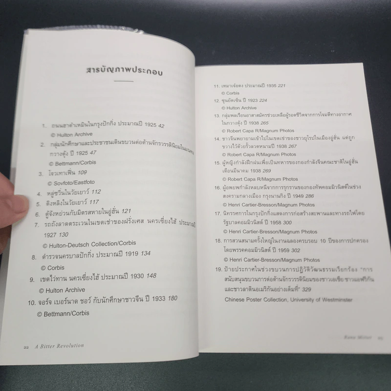ประวัติศาสตร์จีนสมัยใหม่ - Rana Mitter รูปที่ 13