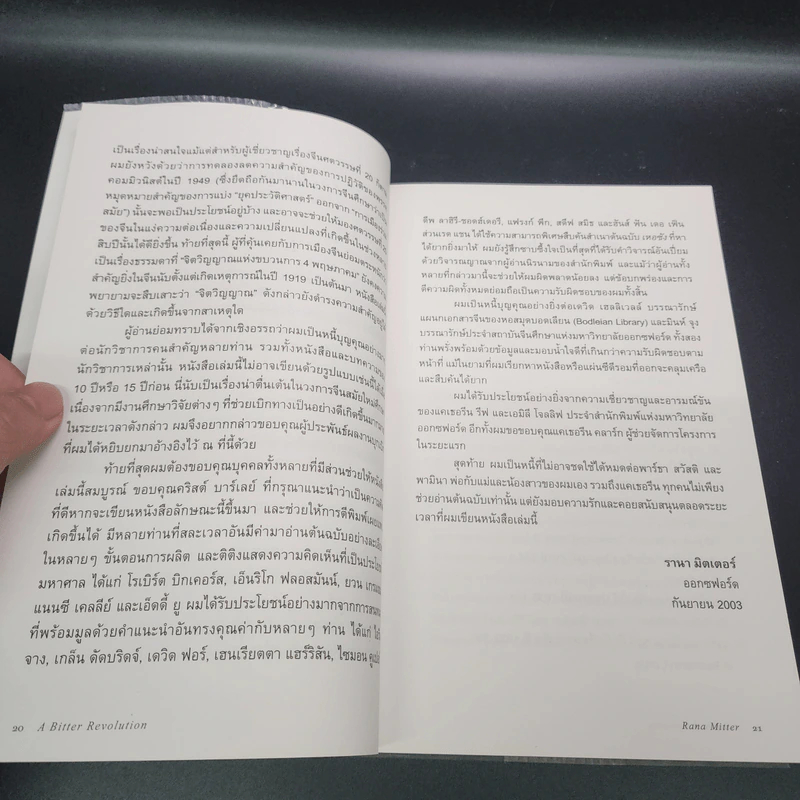 ประวัติศาสตร์จีนสมัยใหม่ - Rana Mitter รูปที่ 12