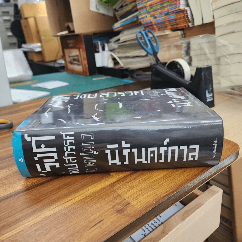 (หนุ่ม) นิรันดร์กาล - รงค์ วงษ์สวรรค์ รูปที่ 2