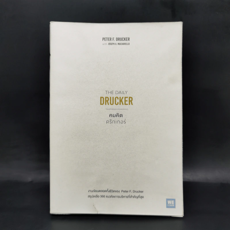 The Daily Drucker คมคิดดรักเกอร์ - Peter F. Drucker, Joseph A. Maciariello รูปที่ 1