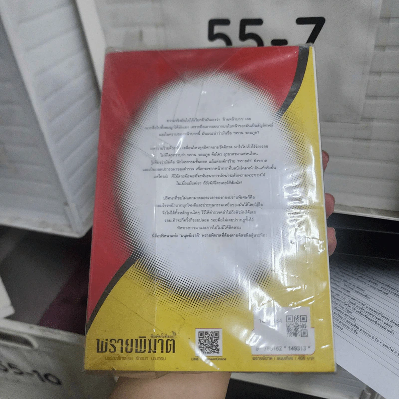 พรายพิฆาต 2 เล่มจบ - พนมเทียน รูปที่ 3
