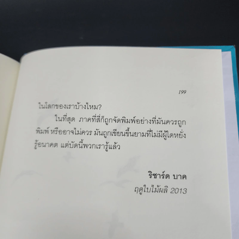 โจนาทาน ลิฟวิงสตัน นางนวล - ริชาร์ด บาค รูปที่ 11