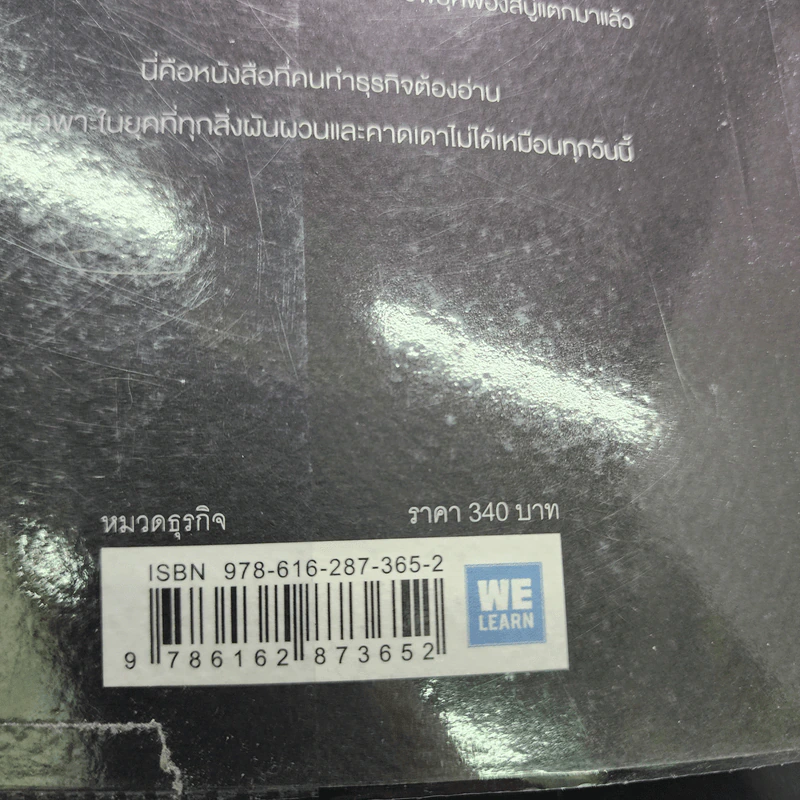 เมื่อไม่มีเส้นทางที่ง่ายในการทำธุรกิจ - Ben Horowitz รูปที่ 16