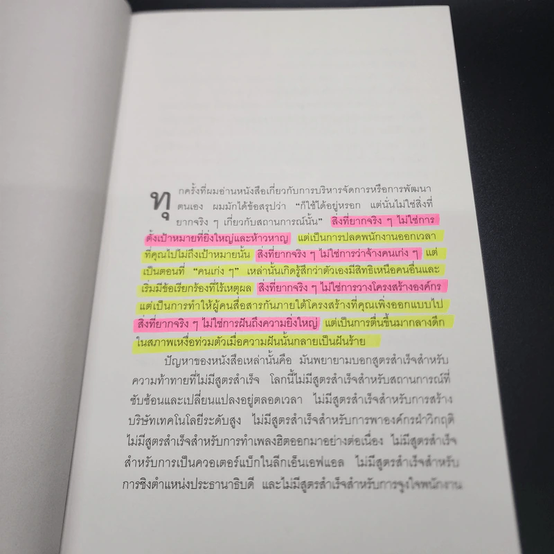 เมื่อไม่มีเส้นทางที่ง่ายในการทำธุรกิจ - Ben Horowitz รูปที่ 10