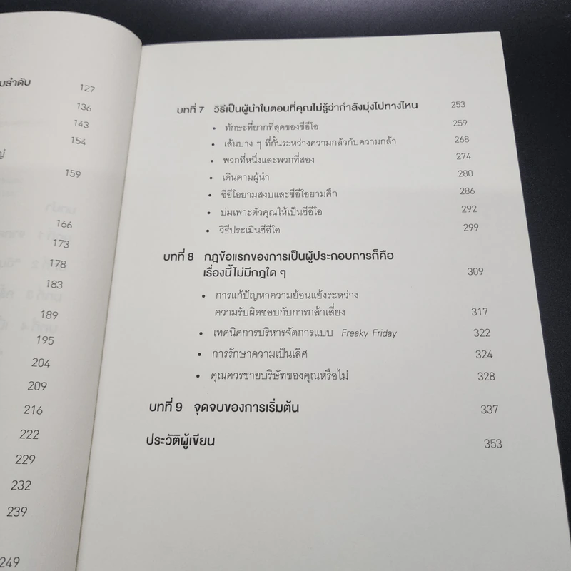 เมื่อไม่มีเส้นทางที่ง่ายในการทำธุรกิจ - Ben Horowitz รูปที่ 9
